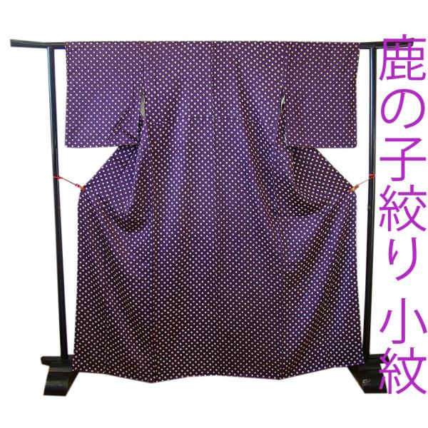きものしらゆり 身丈157cm 裄65cm 10〜5月 鹿の子絞り 葡萄色 きものしらゆり 身丈157cm 裄65cm 10〜5月 鹿の子絞り 葡萄色