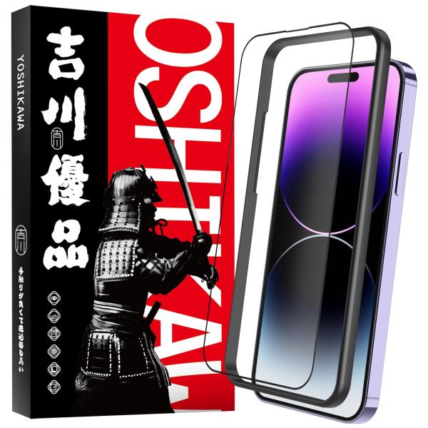 吉川優品 iPhone 16/iPhone 15/iPhone 14 Pro 用 アンチグレアガラスフィルム ゲーム向け さらさら 全面保護 旭硝子製