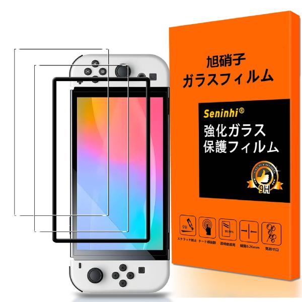 ガラスフイルム 対応 Nintendo Switch 2 用 強化ガラス ガイド枠付き 【2枚セット-国産旭硝子】 Swi