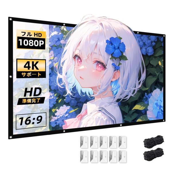【2026 進化モデル 2 倍厚手】100 インチ プロジェクタースクリーン 16:9 吊り下げ可能 遮光 透け防止 正投・リア投影両対応 洗濯可 ア