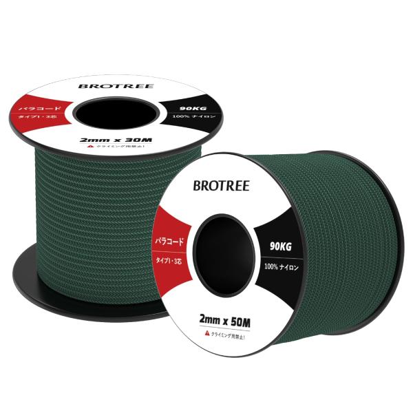 Brotree パラコード 2mm 3芯 反射 50m 細引き テントロープ ガイライン 耐荷重90kg DIY 編み キャンプ サバイバル アウトド