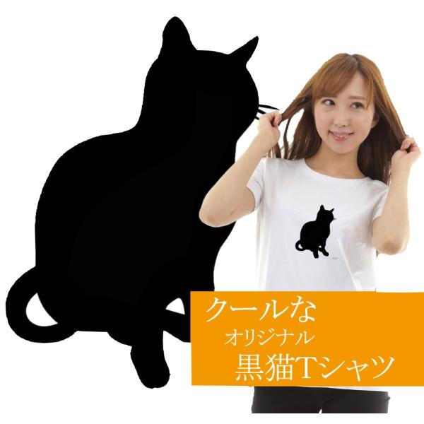 メール便 送料無料 かわいい かっこいい 甘えん坊 縁起 黒猫 イラスト シルエット おしゃれ 猫キャラクター Tシャツ メンズ レディース 1 Buyee Buyee Japanese Proxy Service Buy From Japan Bot Online