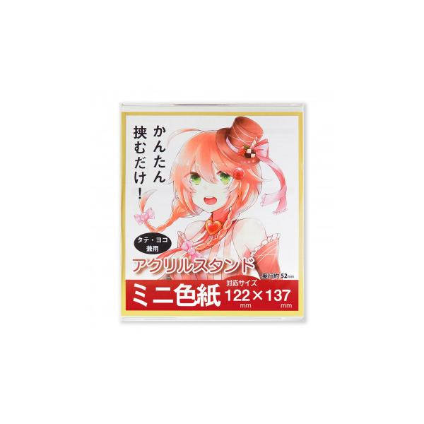 アクリルスタンド　ミニ色紙　33K06909801