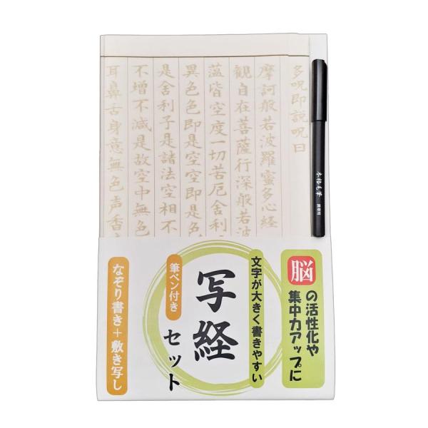 ●なぞり書き用紙　3枚●写経幅広　白（罫線のみ）　４枚●お手本　１枚●毛筆筆ペン　１本●写経について説明書き書　１枚●商品サイズ：約200×300mm（写経用紙１枚のサイズ：約295×475mm）筆ペンも付属していますのですぐに写経を書き始...