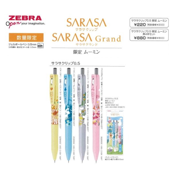 ゼブラ ZEBRA SARASA サラサクリップ　4本セット  0.5 ムーミン JJ29-MM2-4C ニョロニョロ スナフキン ムーミンファミリー ミムラねえさん