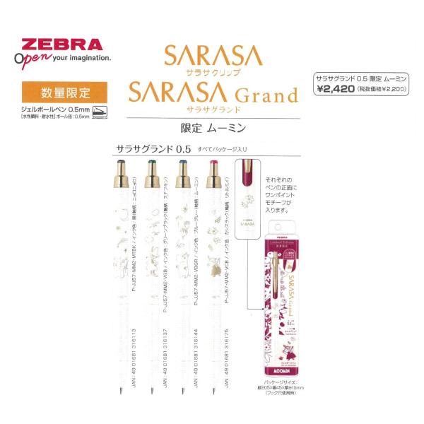 ゼブラ ZEBRA SARASA Grand サラサグランド ボールペン　ムーミン