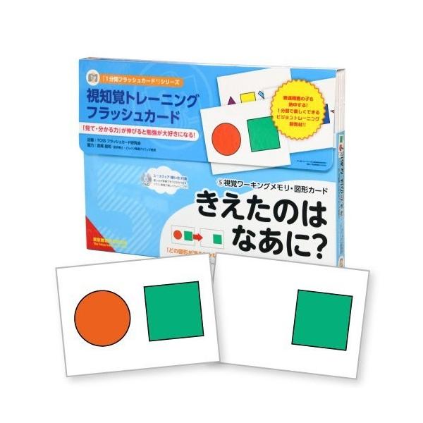 視知覚トレーニングフラッシュカード 視覚ワーキングメモリ 図形カード きえたのはなあに Antoniodomingo Es