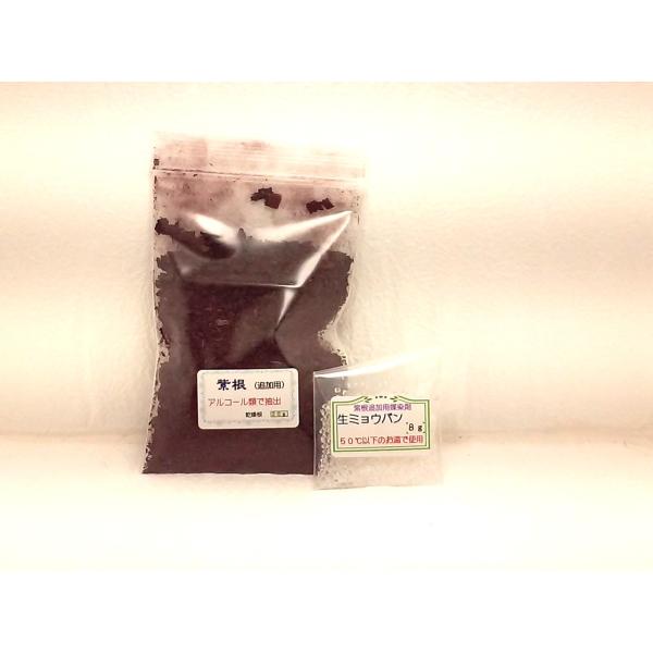 このキットは、すでに紫根染めをされたものに重ね染めするための物です。【キットに入っているもの】（染料）　　追加用乾燥紫根　2０ｇ（先媒染剤）追加用生ミョウバン8ｇ（プリント）染め方の手引き抽出に必要なアルコール類は入っていません詳細は「染め...