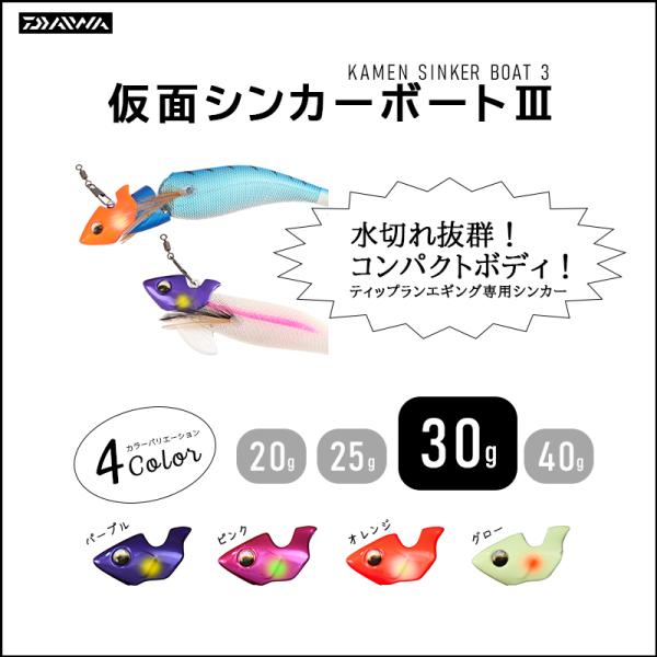 ダイワ エメラルダス 仮面シンカー ボート2 10g～40g 30個ティップラン NEWティップランエギング専用シンカー「仮面シンカーボートⅡ