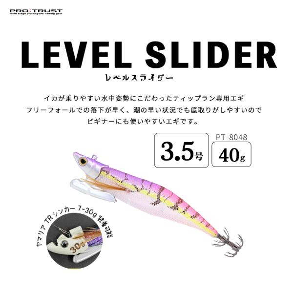 PRO:TRUST プロトラスト LEVEL SLIDER レベルスライダー 3.5号