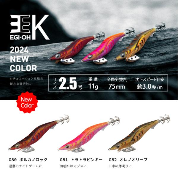 YAMASHITA（ヤマシタ） エギ王K 2.5号 11g New Color 秋のセール開催