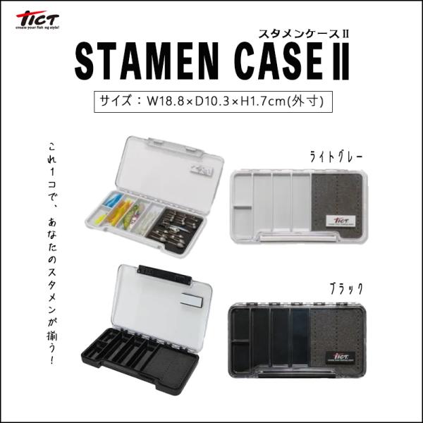TICT（ティクト） STAMEN CASEII スタメンケースII フィッシングツール