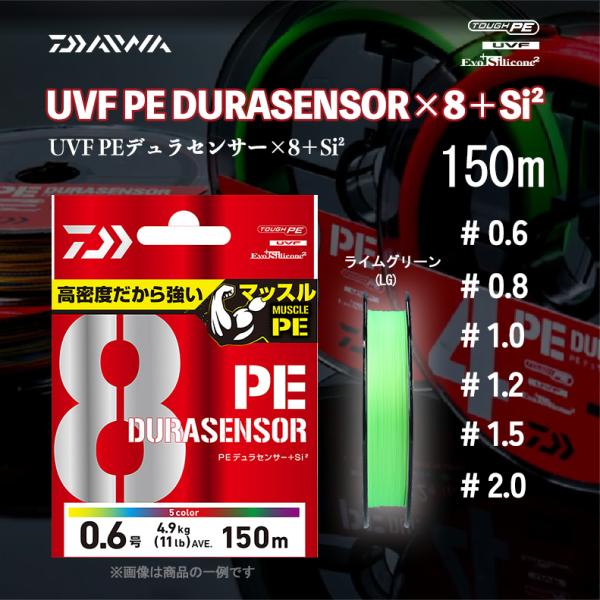DAIWA ダイワ UVF PEデュラセンサー×8+Si2 PE DURASENSOR×8+Si2 PEライン ライムグリーン 150m 0.6号 0.8号 1号 1.2号 1.5号 2号 (メール便対応) :li-21:つりぐのUSHIDA FISHING 通販 ダイワ(DAIWA) PEライン UVF PEデュラセンサーX8 Si2 0.6号 300m ライムグリーン
