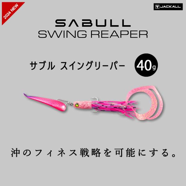 JACKALL / ジャッカル SABULL SWINGREAPER サブル スイング JACKALL / ジャッカル SABULL SWINGREAPER サブル スイング