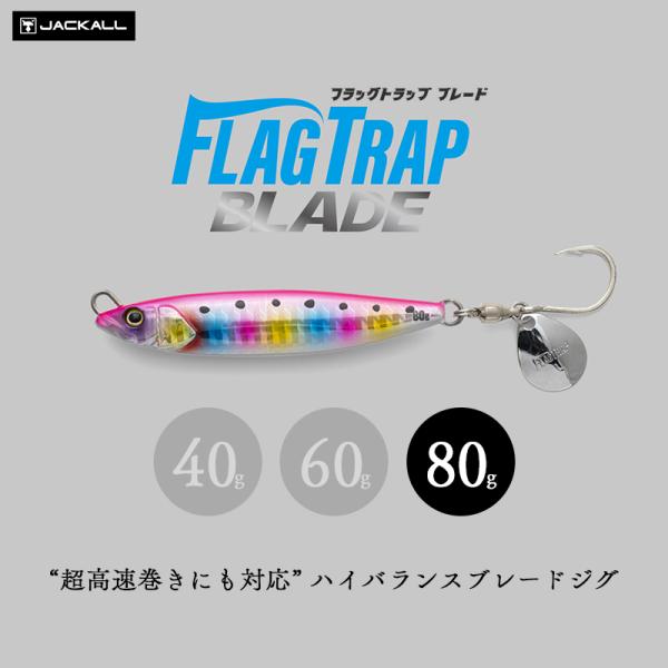 JACKALL ジャッカル フラッグトラップ ブレード 60g 80g JACKALL（ジャッカル） FLAG TRAP BLADE フラッグトラップ ブレード