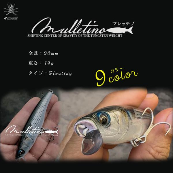 LITTLE JACK（リトルジャック） Mulletino マレッチノ ハードルアー