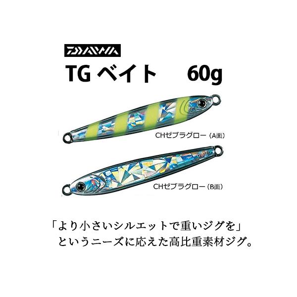 メーカー ： DAIWA / ダイワ商品名 ：TGベイト 60g メタルジグ タングステン ソルトルアー主な用途 ： ソルトウォーター種類 ： メタルジグ TGベイトサイズ ：68mmウエイト　： 60g■ベイトフィッシュに超セレクティブな...