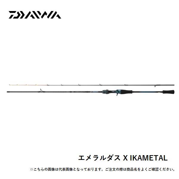 ダイワ エメラルダス X IKAMETAL 65LB-S・J 送料無料 [ロッド]