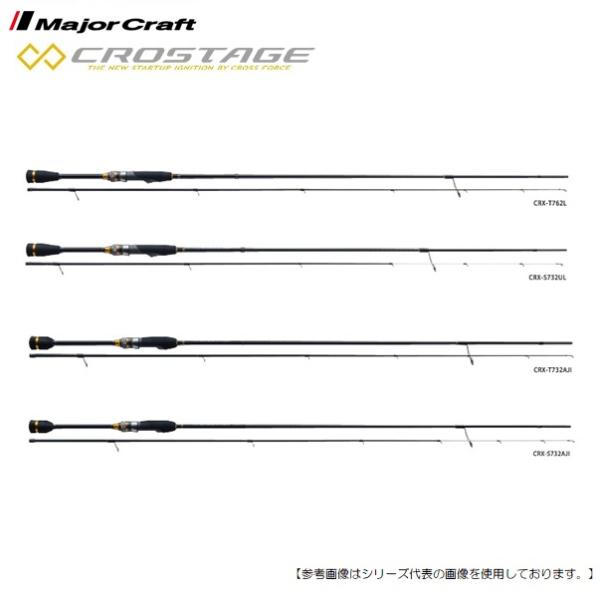 メジャークラフト クロステージ CRX-S732UL [ロッド2