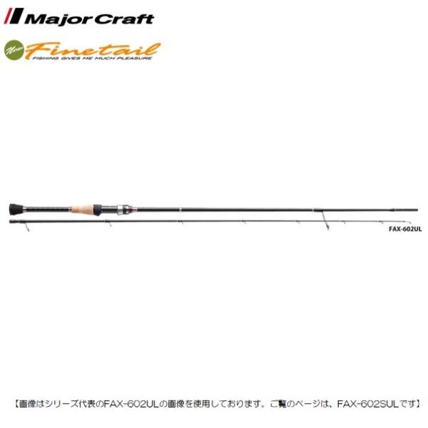 Major Craft Finetail FAX-602SUL トラウトロッド メジャークラフト トラウトロッド ファインテール エリア FAX