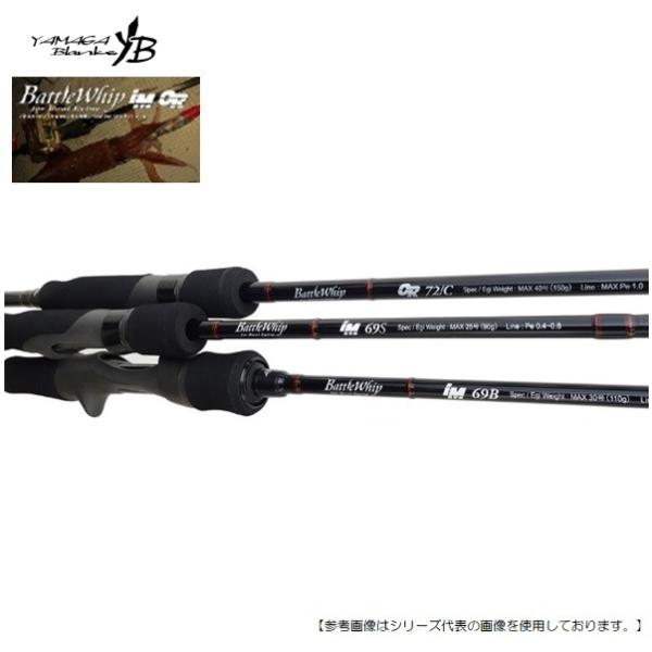 ヤマガブランクス バトルウィップ IM69B 送料無料 [ロッド