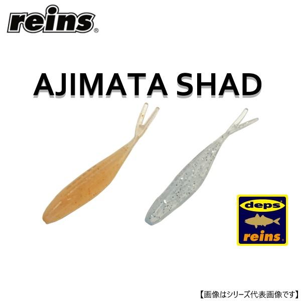 商品名 アジマタシャッド入数 15本サイズ　50mm・deps×reinsコラボ第5弾！アジマタシャッド登場！・発売以来、全国の釣り場で圧倒的な釣果を叩き出してきた、deps社の「サカマタシャッド」をreinsテイストにアジングチューン！・...