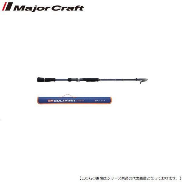 メジャークラフト ソルパラ SPXT-S63AJI 振り出し釣り竿 メジャークラフト ソルパラ振出 SPXT-S63AJI [ロッド2