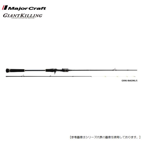 【新品】Major Craft ジャイアントキリング GXMJ-B682ML/S メジャークラフト ジャイアントキリング GXMJ-B682ML/S 送料