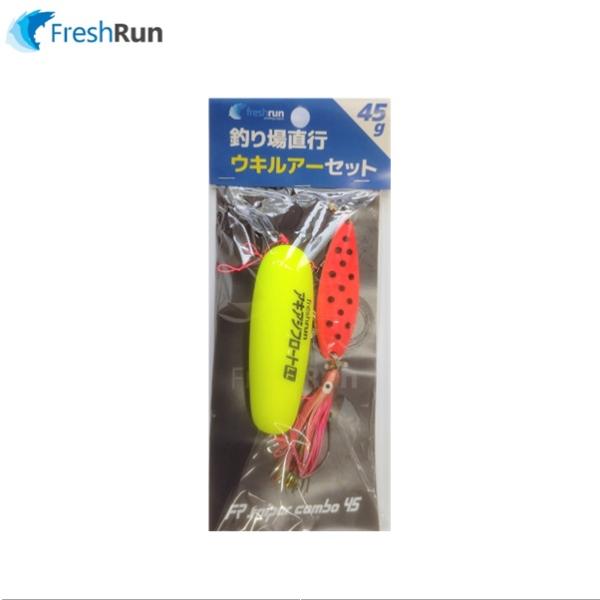 フレッシュラン FR スナイパーコンボ 45g ウキルアーセット メール
