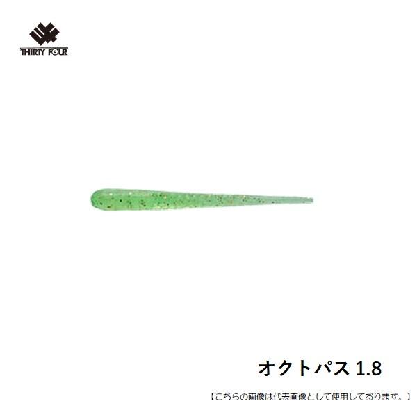 ３４サーティフォー オクトパス１．８ メール便配送可 [ルアー]