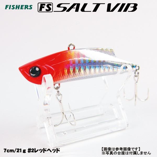 シーバスルアー FS SALT VIB 70 レッドヘッド ソルトバイブ