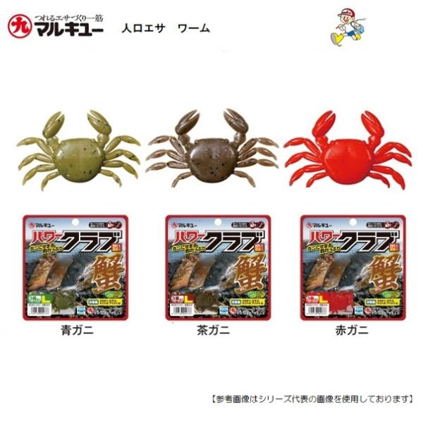 マルキユー パワークラブ M アカガニ メール便配送可 [ルアー