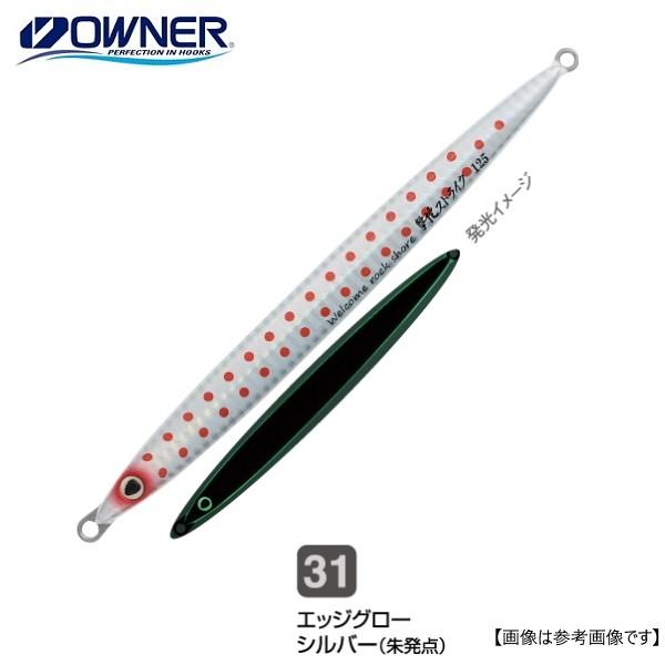 オーナーばり カルティバ 撃投ジグストライク 85g 31 エッジ