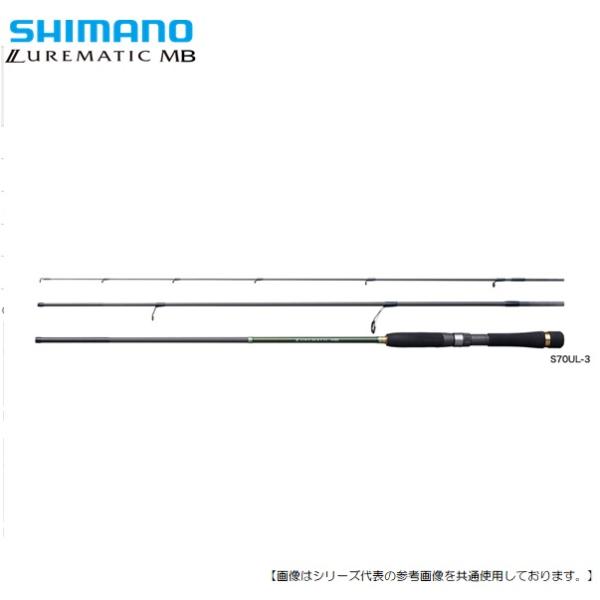 シマノ ルアーマチックMB S70UL3 [ロッド] : フィッシャーズ