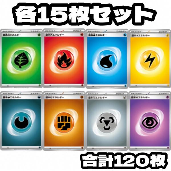 ★水濡れ防止 未使用品★★基本エネルギー各15枚セット★かみなり みず ほのお くさ はがね あく とう ちょう エネ ポケモンカード 草炎水超雷鋼悪闘 スカーレット&amp;バイオレット未使用品、目立った傷は見当たりませんが、ノーマルカー...