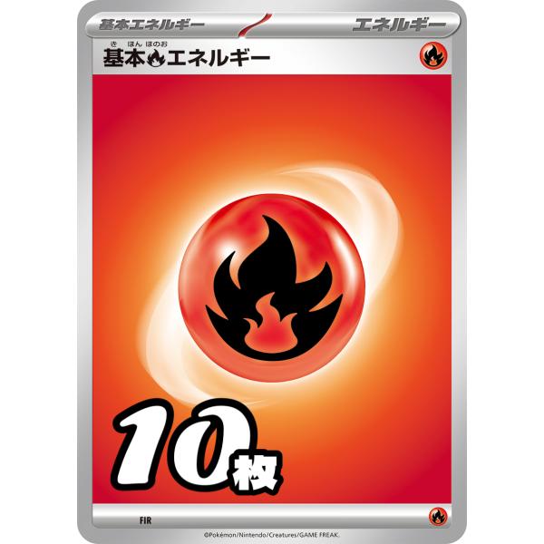 ポケモンカード ポケカ シングル 基本ほのお 炎 エネルギー カード デッキ用 未使用品 10枚 スカーレット&バイオレット