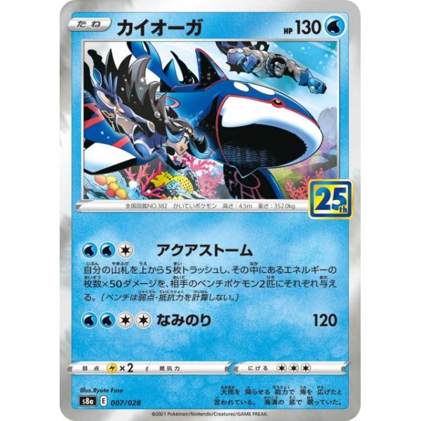 25th anniversary collection ポケモンカード ポケカ カイオーガ 007