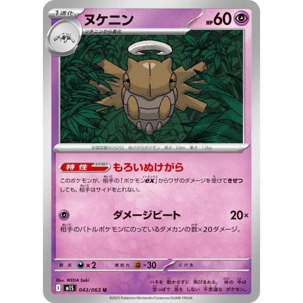 メガシンフォニア メガブレイブ ポケモンカード ポケカ ヌケニン 043