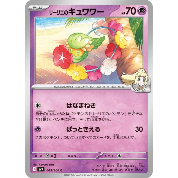 バトルパートナーズ ノーマル ポケモンカード ポケカ リーリエの バトルパートナーズ ノーマル ポケモンカード ポケカ リーリエの