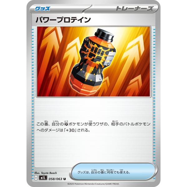 ポケモンカードゲーム メガブレイブ パワープロテイン sr エラーカード メガブレイブ SR】パワープロテイン 081/063 - マナソース