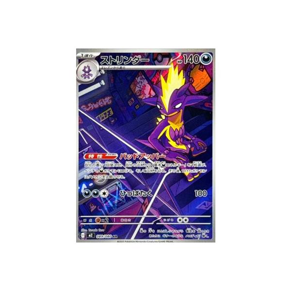 インフェルノX ポケモンカード ポケカ ストリンダー 089 080 m2 I 1枚