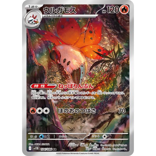 ブラックボルト ポケモンカ ード ウルガモス 104 086 sv11B I AR