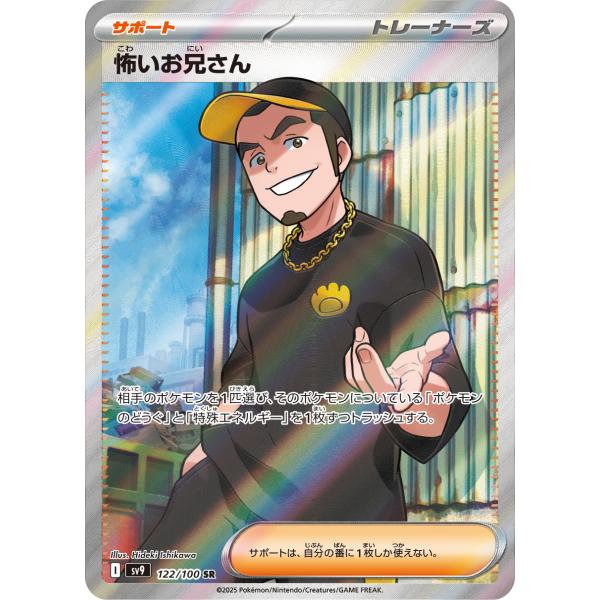 バトルパートナーズ ポケモンカード ポケカ シングル 怖いお兄さん 122