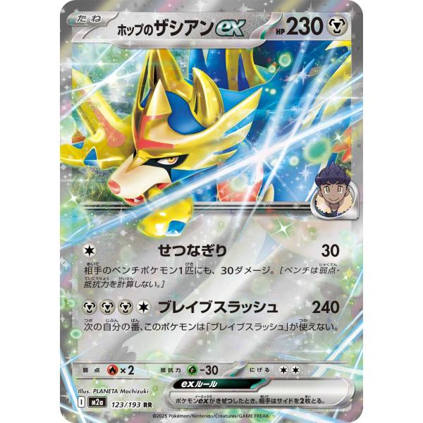 MEGAドリームex ポケモンカード ホップのザシアンex 123 193 m2a I AR