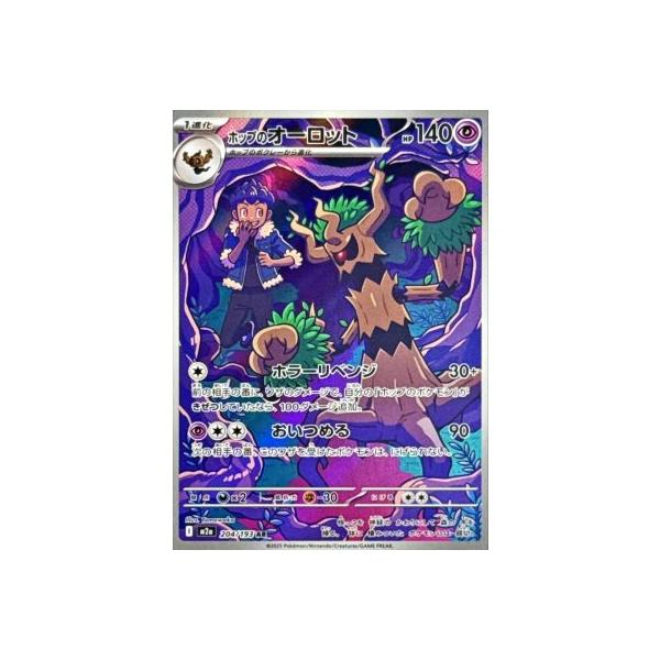 MEGAドリームEX ポケモンカード ホップのオーロット 204 193 m2a I AR
