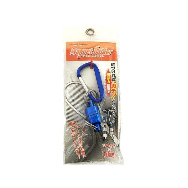 マルシン漁具ランディングネット着脱用　マグネットホルダー　です。超強力磁石で近づければ「カチッ」とくっつく！！静止時、約4kg吊下がりますので1kg以下で使用すると便利！！鍵やマスコット等にも便利です。使い方はいろいろです。●カラーブルー ...
