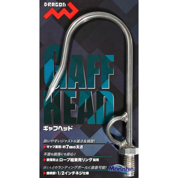 マルシン漁具 ギャフヘッド　です。大物用のギャフヘッド交換式です。　市販されている多くのタモやスティックに採用されている1/2インチネジを採用（ネジ外系12.6mm）脱落防止用のロープ結束リングも装備しています。　全体重量：約118gフトコ...