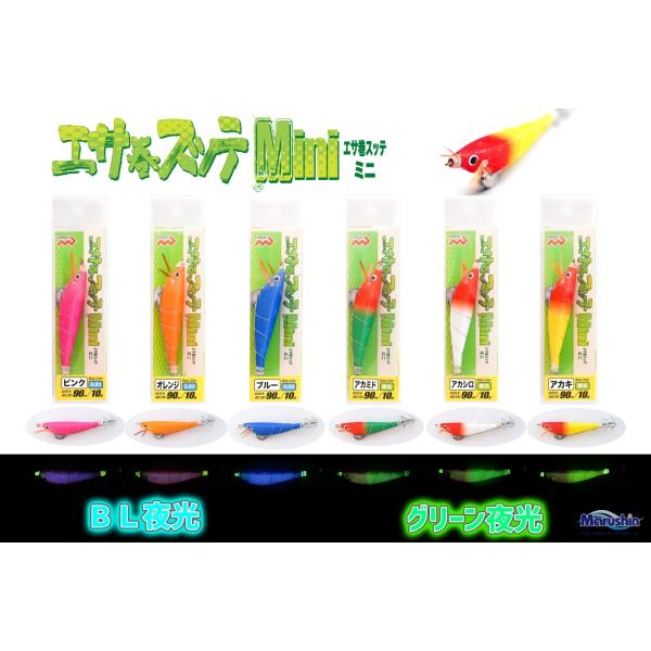 マルシン漁具エサ巻きスッテ ミニ(約2.5号)　です。エサ巻きスッテのミニバージョン！！　小型なボティーはイカのサイズを問わず様々なパターンで使えます！！　ブルーとグリーン、２色の夜光カラーが戦略の幅を大きく広げます。サイズは約２．５号、全...