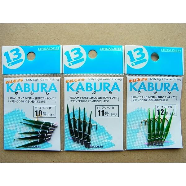 ブリーデンめばる カブラ/グリーン皮（5本入）　です。魚皮やティンセル素材やシルエットの見直しと絶妙なカラーリング。そして何より繊細なメバルタックルにアジャストさせたフック選択。新時代のデイメバリングを強力にサポートしてくれ、必殺ルアーにな...