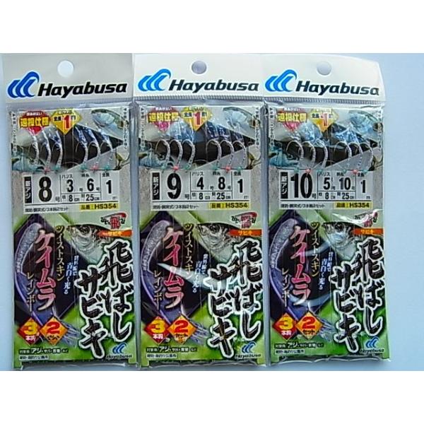ハヤブサ飛ばしサビキ ツイストケイムラレインボー HS354　です。・幹糸が太めなので、大物とのやり取りも安心・紫外線で青白く光るケイムラスキンを採用、　澄み潮や晴天時に抜群の効果を発揮します。堤防・胴突式 全長1.0m　3本鈎2セット《仕...